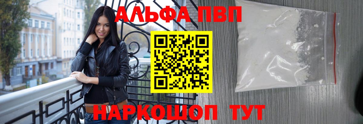 Alpha PVP кристаллы Волоколамск
