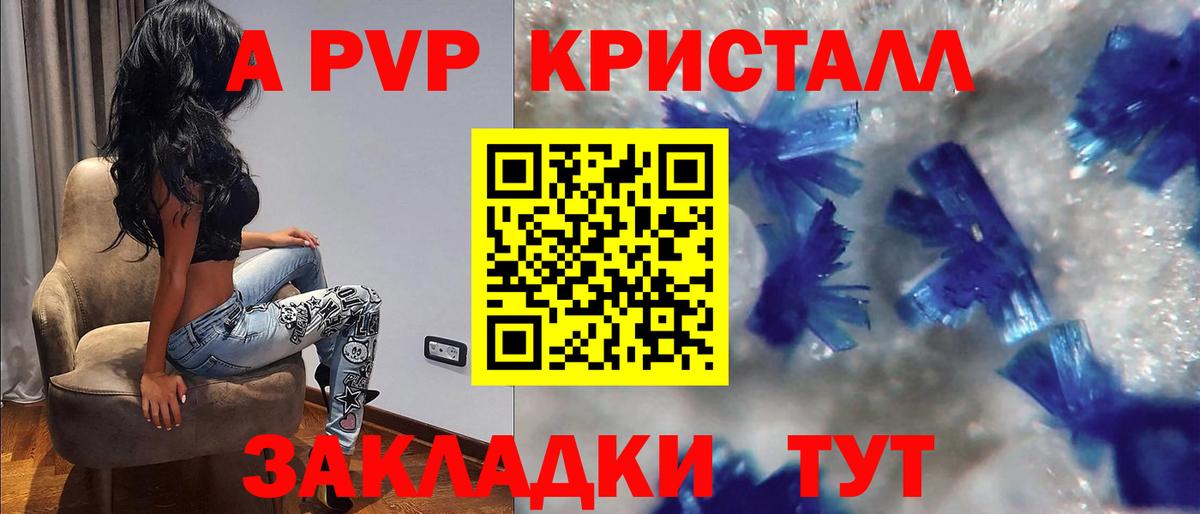 Волоколамск  А ПВП мука  Вход с VPN  А ПВП  A PVP Crystall 