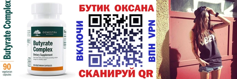 БУТИРАТ Butirat  Волоколамск 