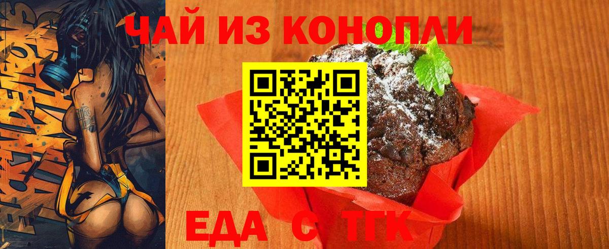 Печенье с ТГК конопля  Вход с VPN  Волоколамск 
