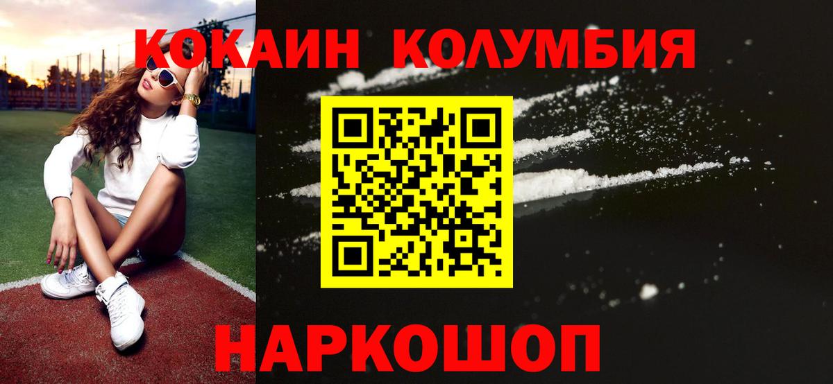 Волоколамск  COCAIN Перу  Вход с VPN  Кокаин 98% 