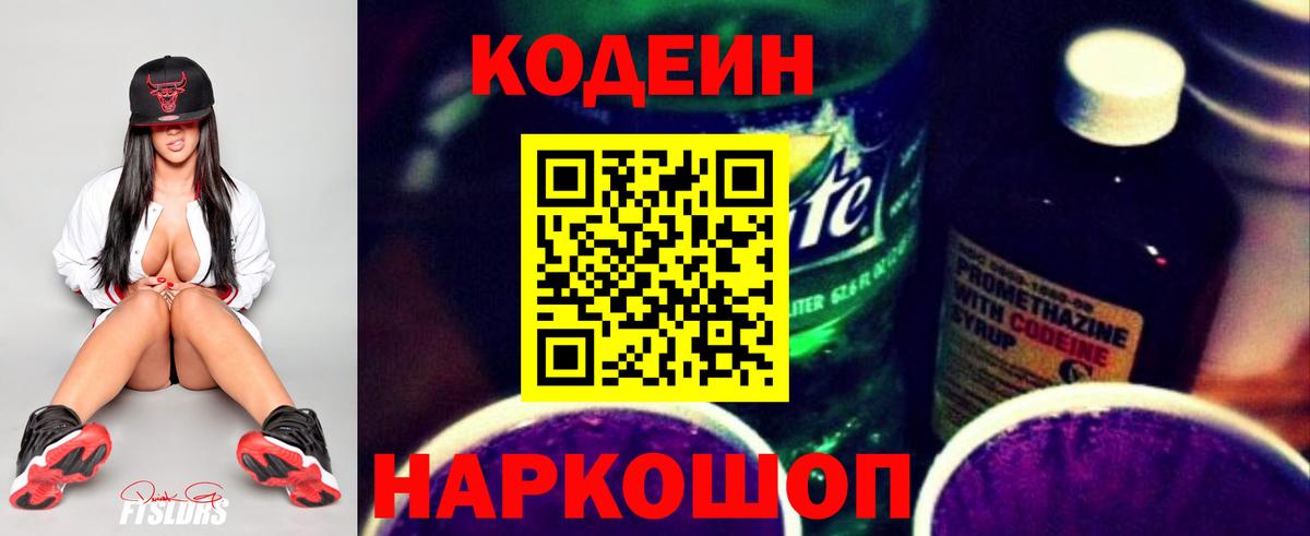 Codein Purple Drank Волоколамск