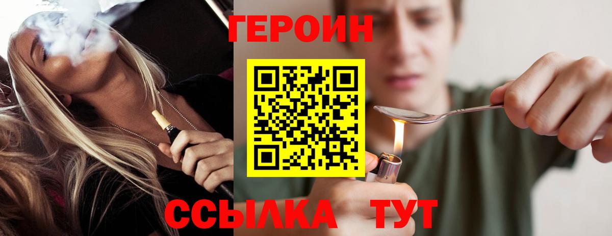 ГЕРОИН  Вход с VPN  Волоколамск  Героин белый 