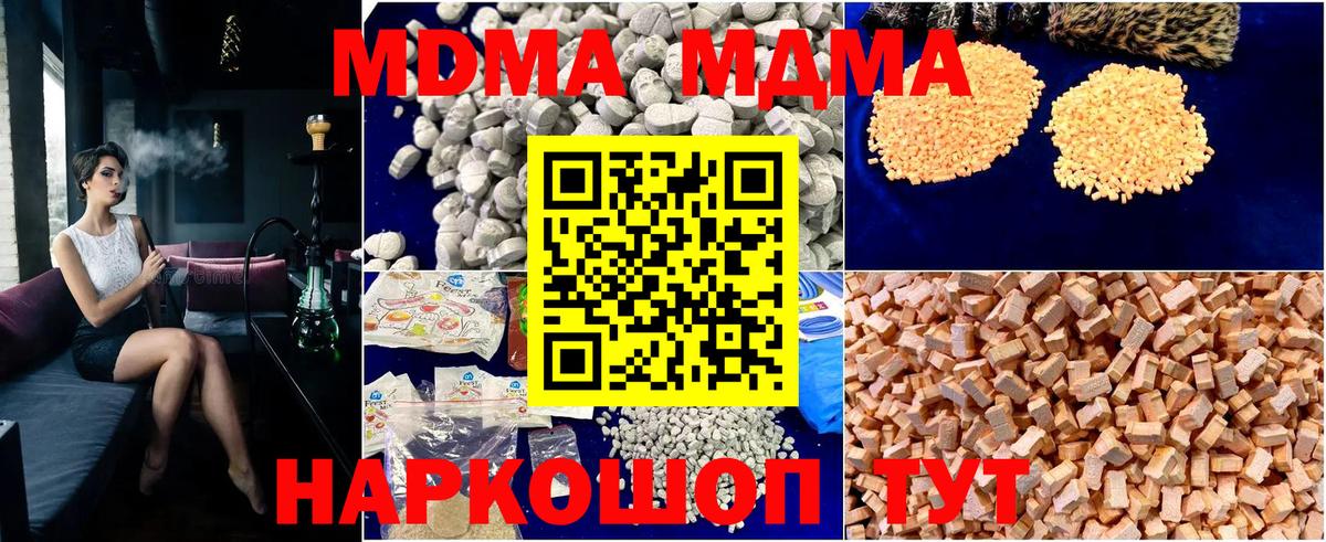 МДМА Molly  MDMA crystal  Волоколамск  Вход с VPN 