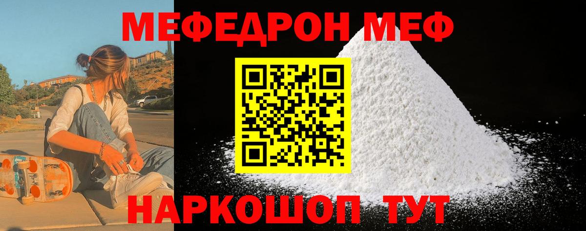 Мефедрон  Меф мяу мяу  Вход с VPN  МЕФ кристаллы  Волоколамск 