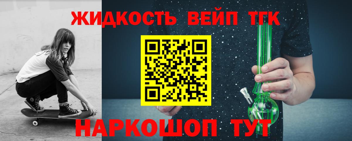 Волоколамск  Дистиллят ТГК вейп  Дистиллят ТГК вейп  Вход с VPN 